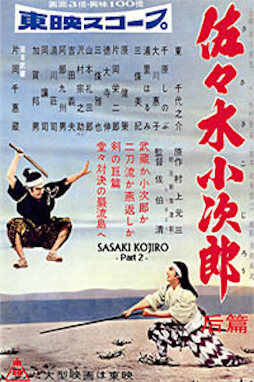 Sasaki Kojiro, Part 2 poster