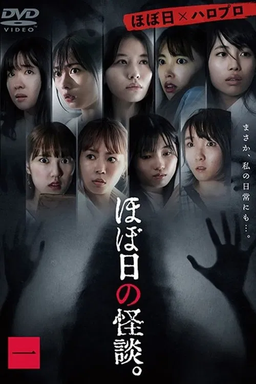 Hobonichi no Kaidan: Vol 1 poster