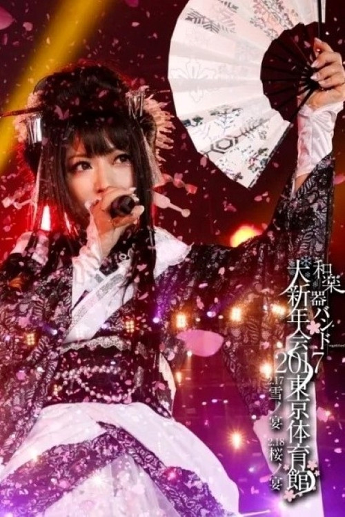 Wagakki Band Daishinnenkai 2017 Tokyo Taiikukan - Yuki no Utage・Sakura no Utage - poster