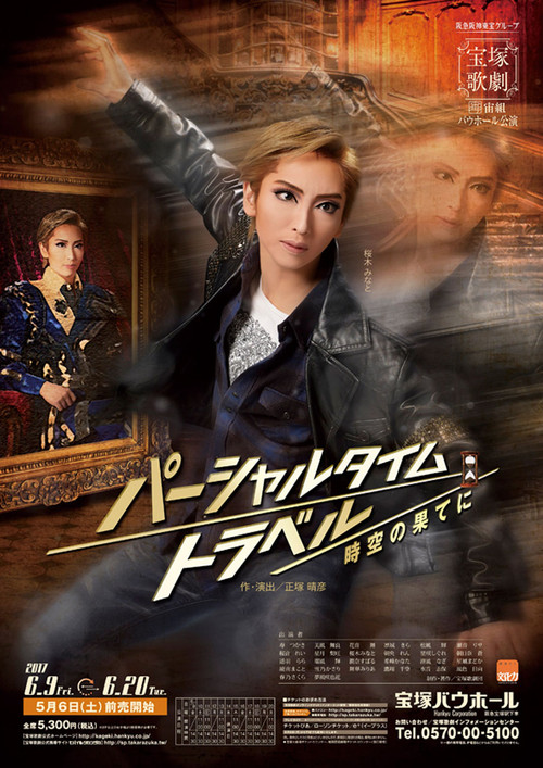 Partial Time Travel: To the End of Space-Time poster