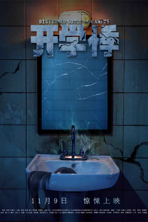 Disturbed Souls on Campus poster