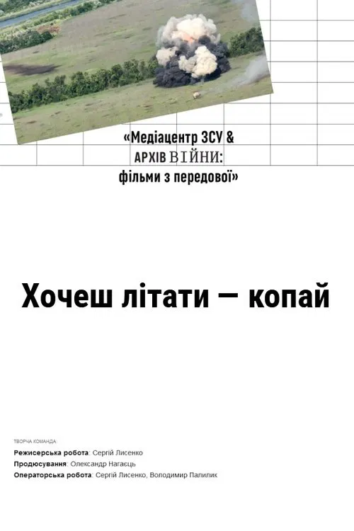 If You Want to Fly, Dig poster