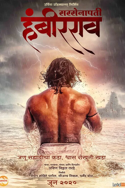 Sarsenapati Hambirrao poster