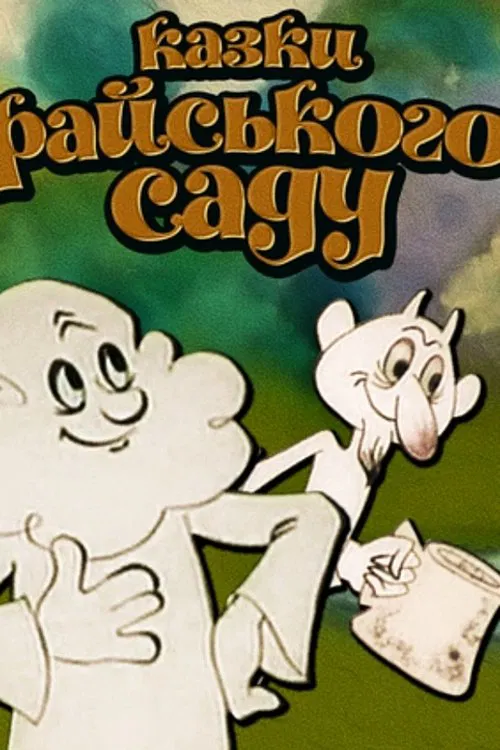 Tales of the Garden of Eden poster