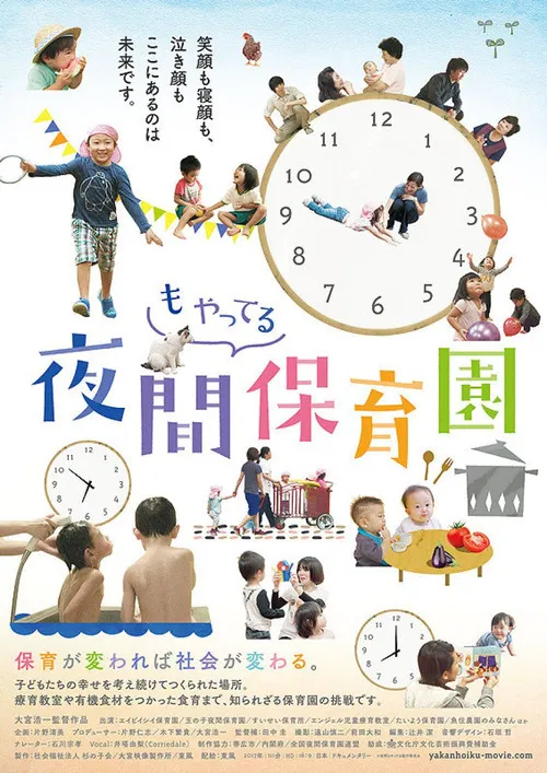 The Night Kindergarten poster