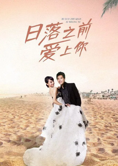 Still in Love With You Before Sunset poster