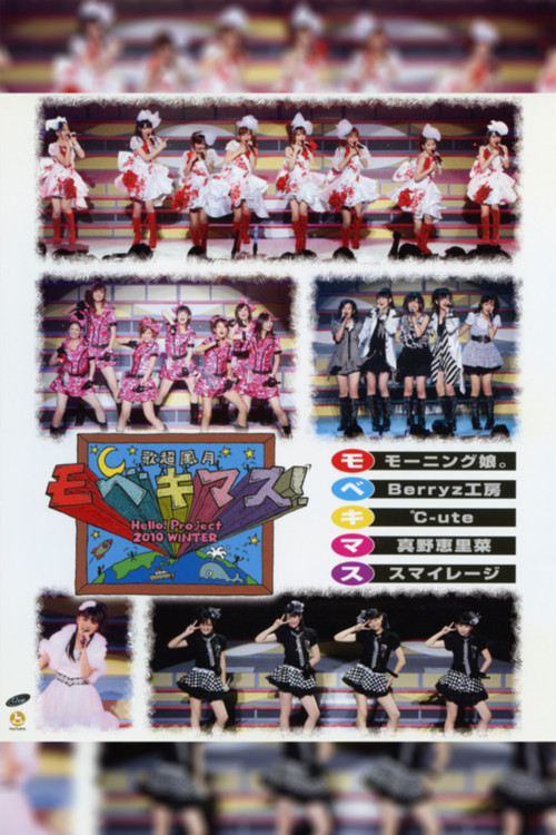 Hello! Project 2010 Winter Kachou Fuugetsu ~Mobekimasu!~ poster