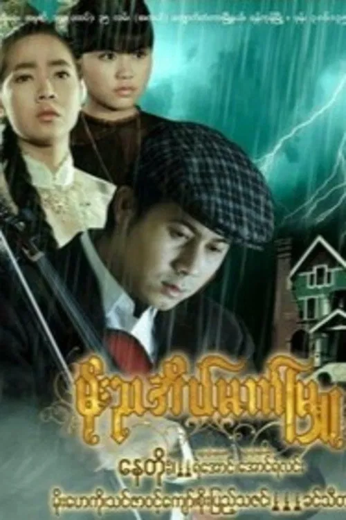 Moe Nya Einmet Myu poster