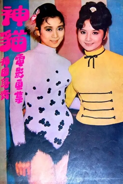 The Magic Cat poster