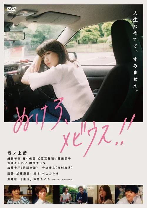 Go Away, Moebius!! poster