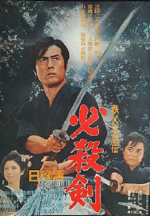 Killer Sword poster