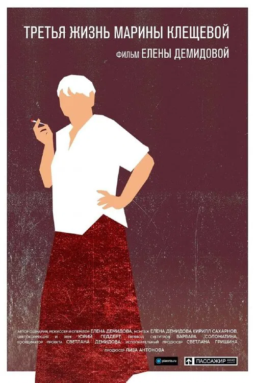 The Third Life Of Marina Klescheva poster