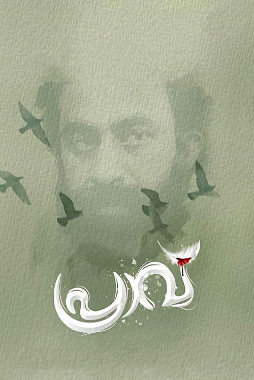 Praavu poster