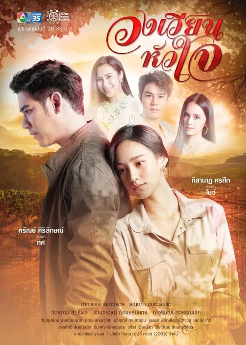 Wong Wien Hua Jai poster