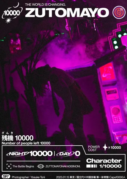ZUTOMAYO ROAD GAME『テクノプア』~叢雲のつるぎ~ poster