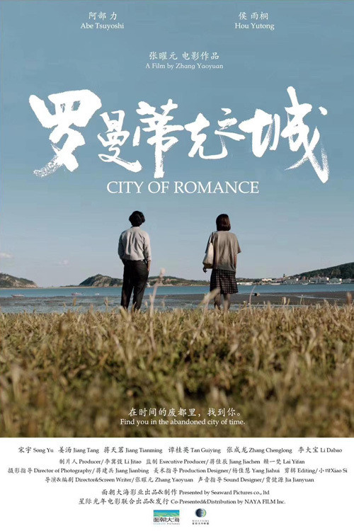 City of Romance poster