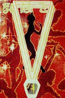 Young Swallow poster