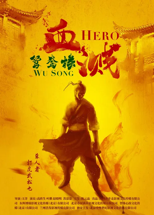 Hero Wu Song poster