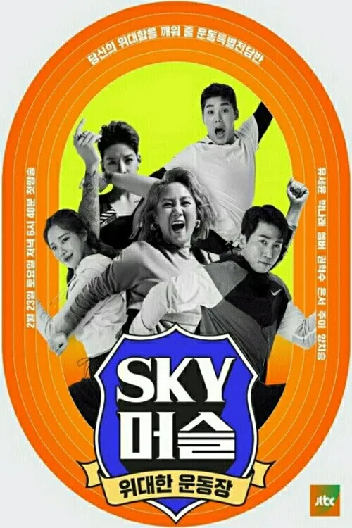 SKY Muscle poster