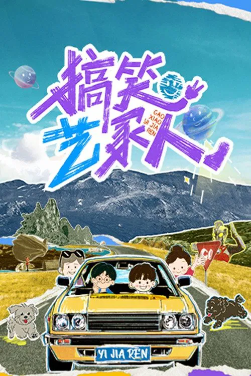 Family Getaway poster