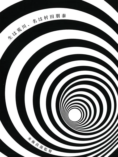 Born in Arakawa, Name is Tomoyasu Murata poster