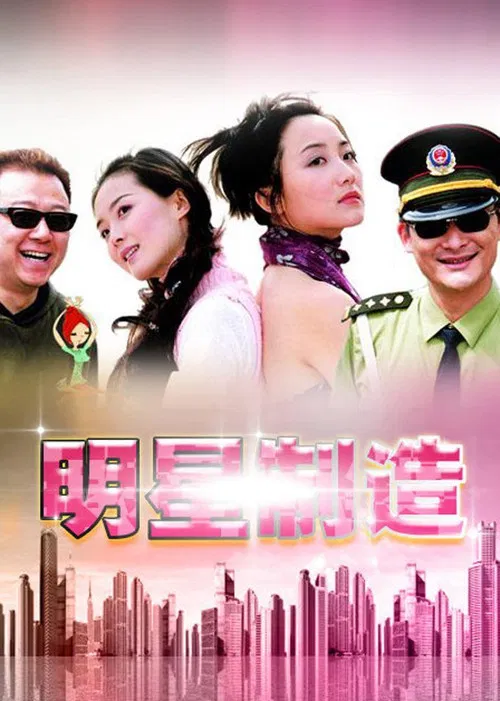 Making a Star poster