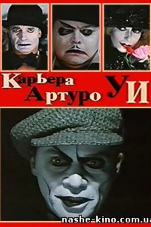 The Career of Arturo Ui poster