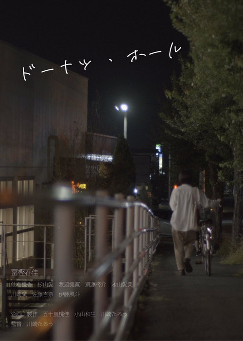 Doughnut Hole poster