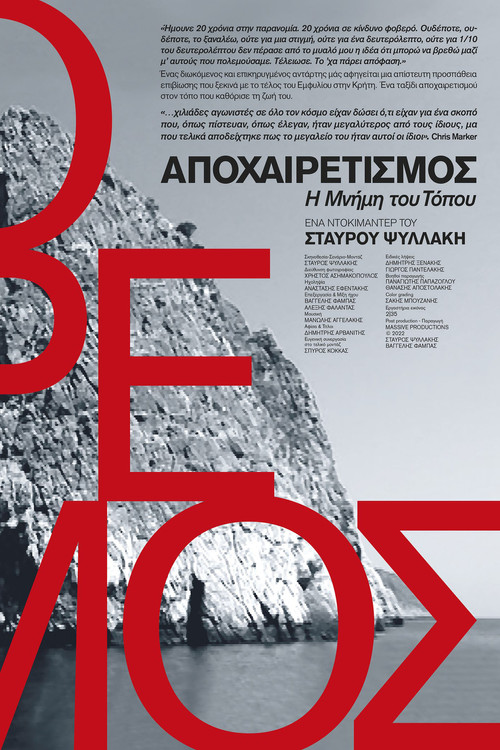 FAREWELL – The memory of the place poster