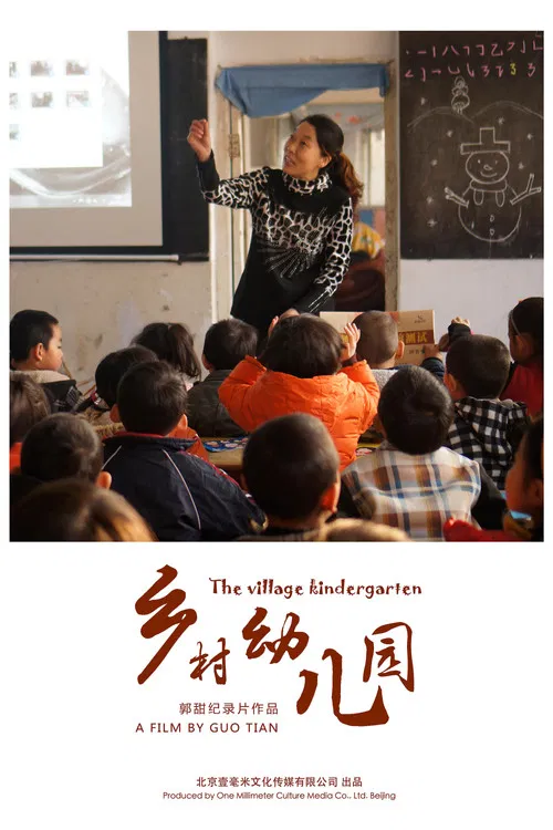 乡村幼儿园 poster