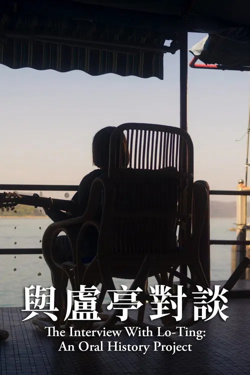 Interview with Lo Ting: An Oral History Project poster