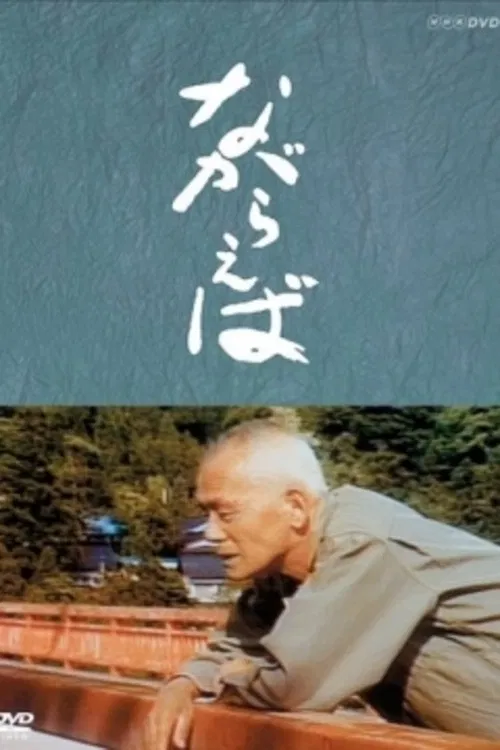 When We are Old poster