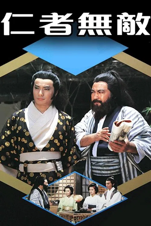 Invincible Medic poster