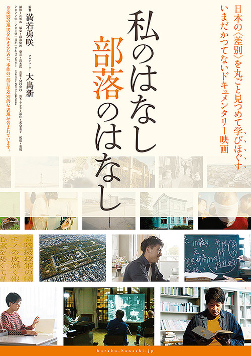 Watashi no hanashi buraku no hanashi poster