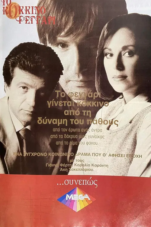 Το Κόκκινο Φεγγάρι poster