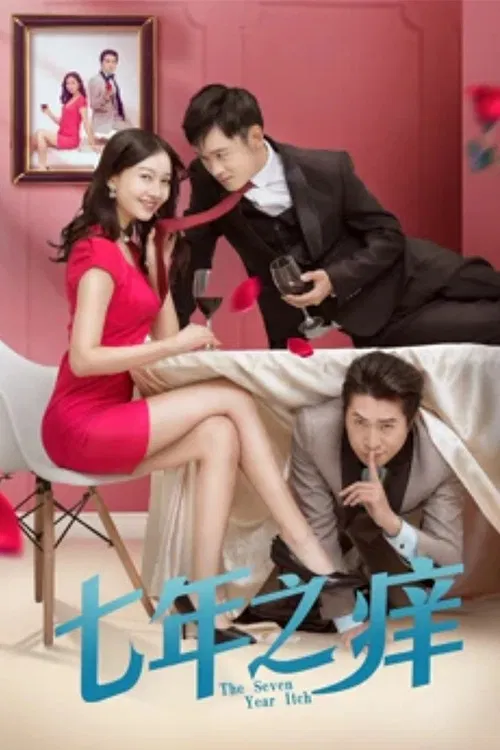 The Seven Year Itch poster