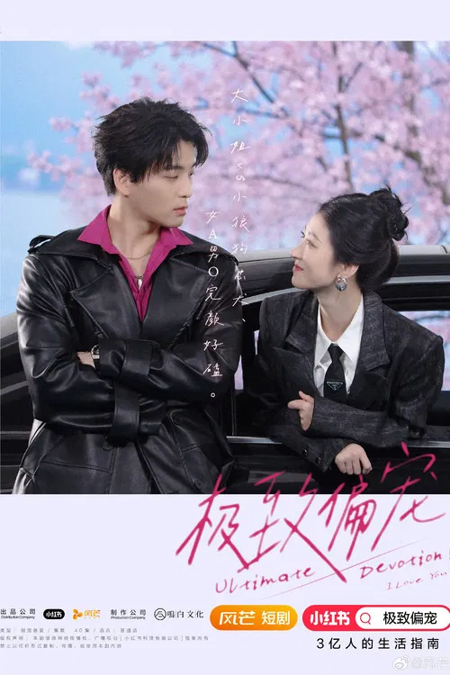 Ultimate Devotion poster