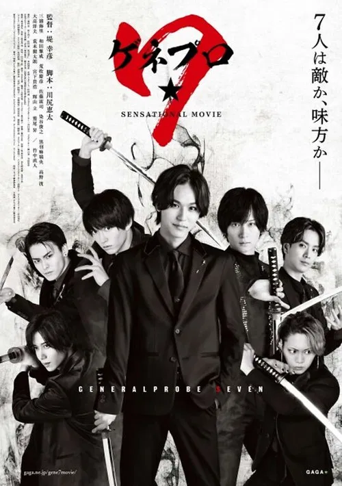 Generalprobe 7 poster