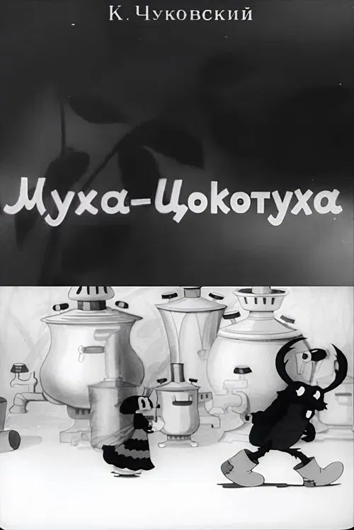 Mukha-Tsokotukha poster