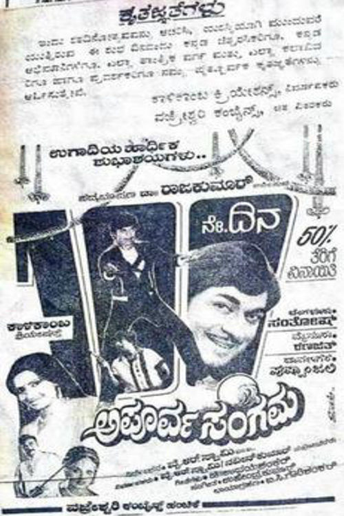 Apoorva Sangama poster