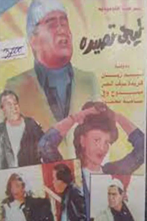 Tyjy Tasiduh poster