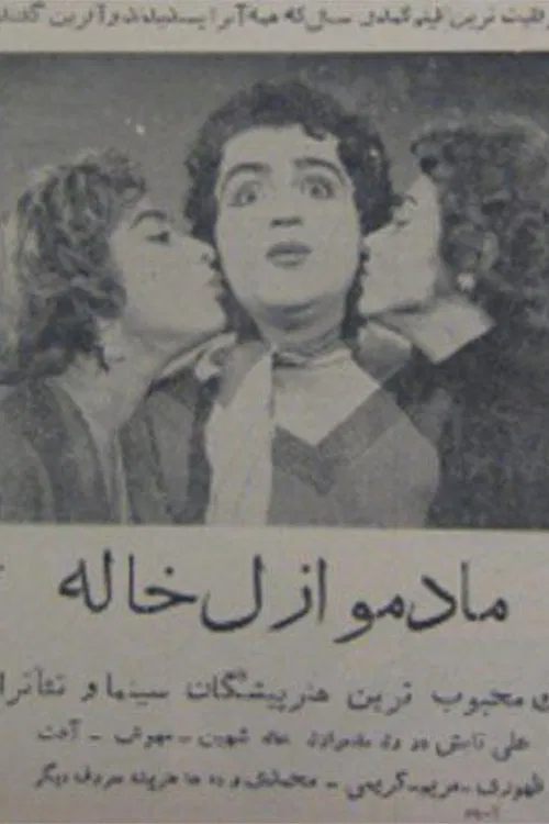 Mademoiselle Aunt poster