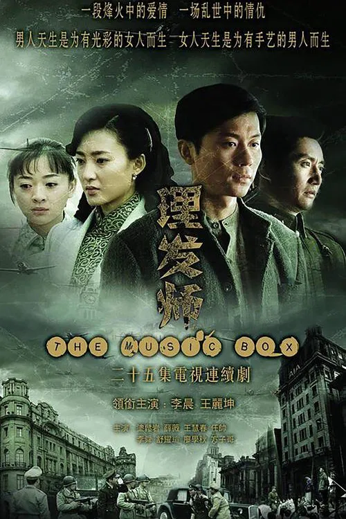 理发师 poster
