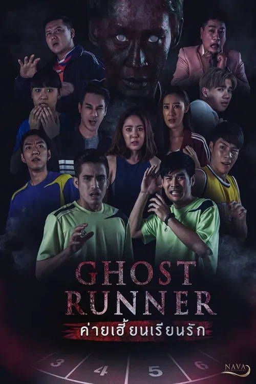 Ghost Runner poster
