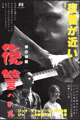 The Path to Vengeance poster