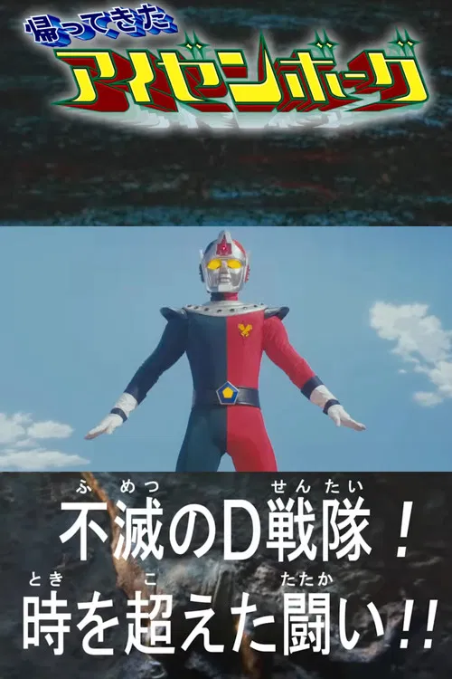 The Return of Izenborg poster