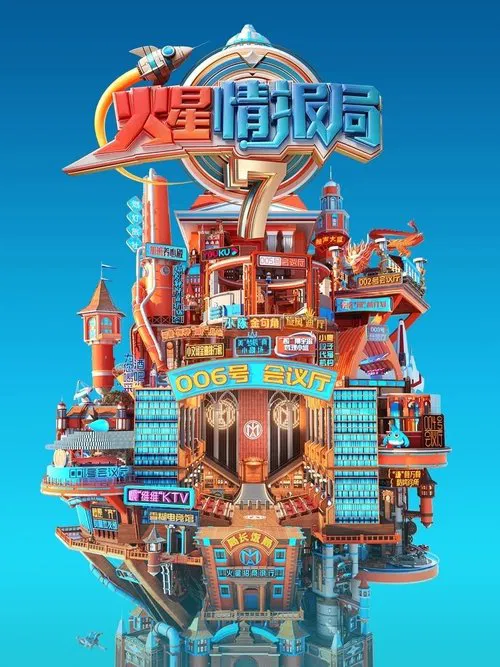 Mars Intelligence Agency poster