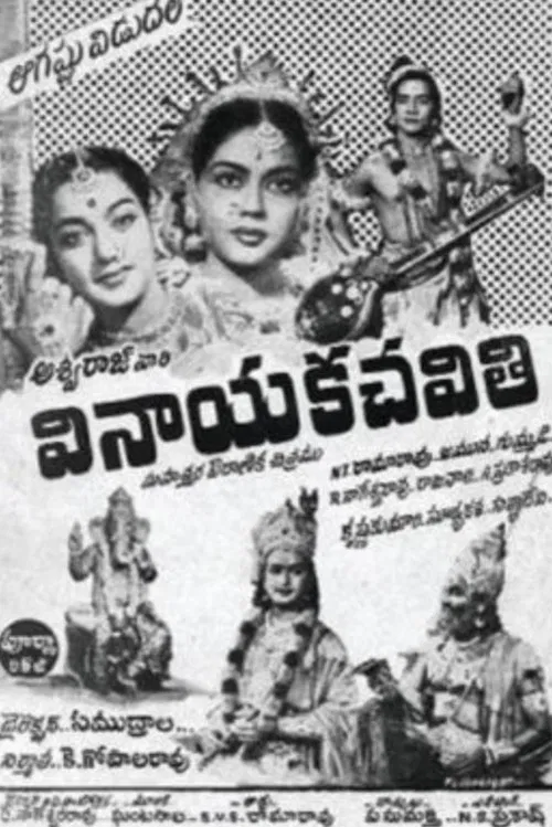 Vinayaka Chavithi poster