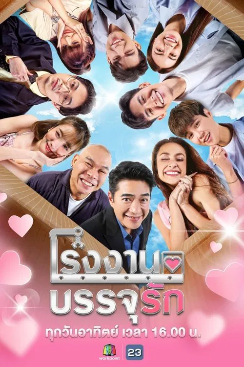 Love Packing Factory poster