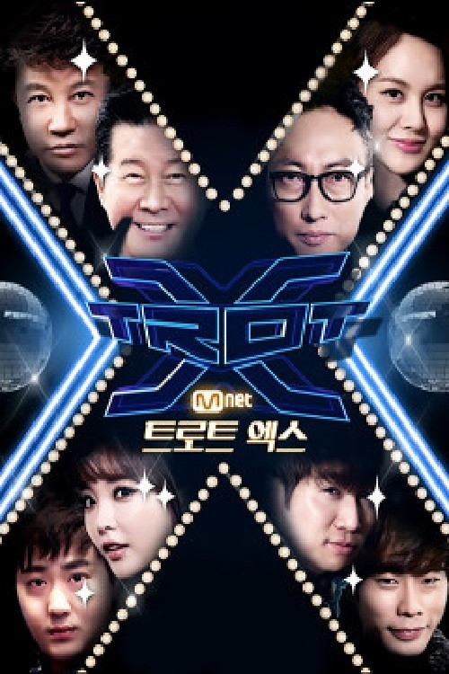트로트 엑스 poster